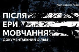 У межах «Тижня доброчесності» НАЗК презентує документальний фільм