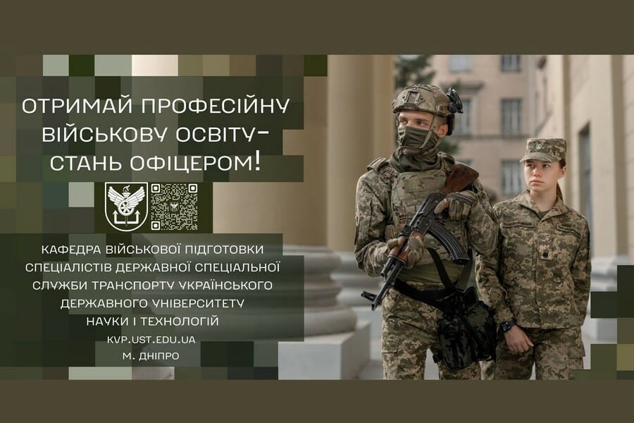 Отримай професійну військову освіту – стань офіцером