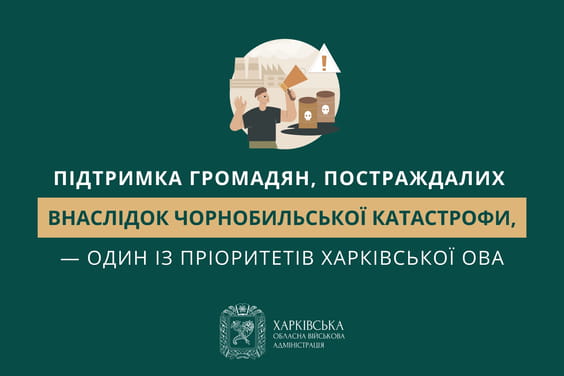Підтримка громадян, постраждалих внаслідок Чорнобильської катастрофи, — один із пріоритетів Харківської ОВА