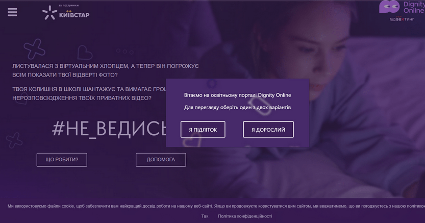 Загрози для дітей в інтернеті під час війни