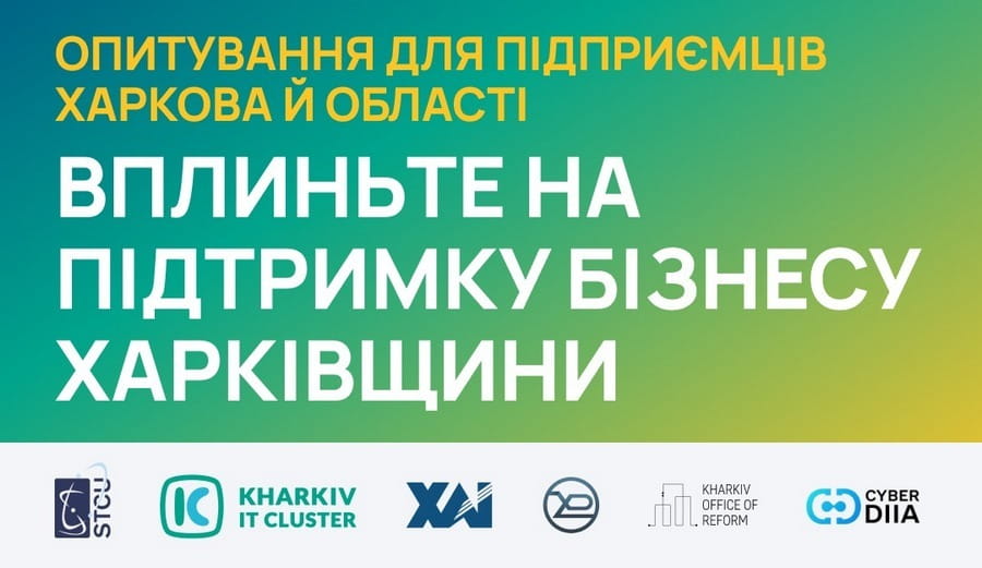 Eastern Ukraine EDIH проводить опитування про реальні потреби підприємців Харківської області