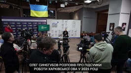 Олег Синєгубов розповів про підсумки роботи Харківської ОВА у 2025 році