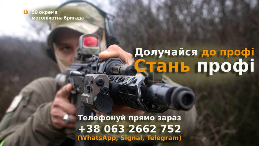 58 окрема мотопіхотна бригада імені гетьмана Івана Виговського запрошує до своїх лав