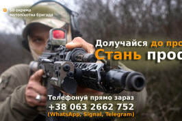 58 окрема мотопіхотна бригада імені гетьмана Івана Виговського запрошує до своїх лав