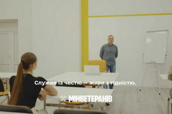 «Служив із честю – живи з гідністю»: Мінветеранів презентувало відеоролик, присвячений захисникам України