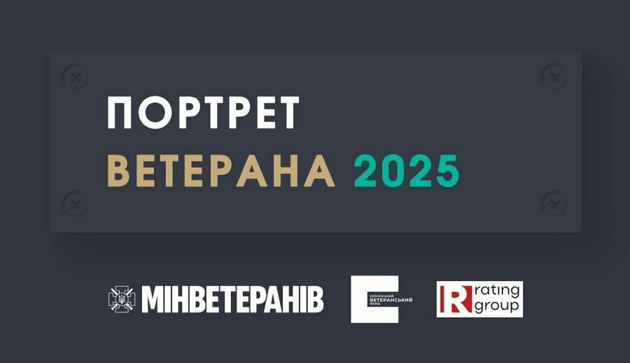 Рівень довіри до військових і ветеранів залишається стабільно високим