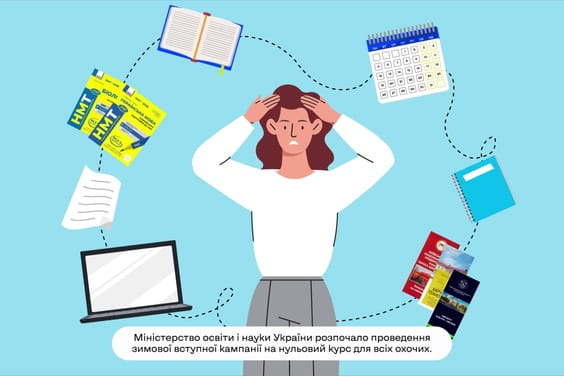 «Зимовий вступ» на нульовий курс – нові можливості для абітурієнтів у 2026 році