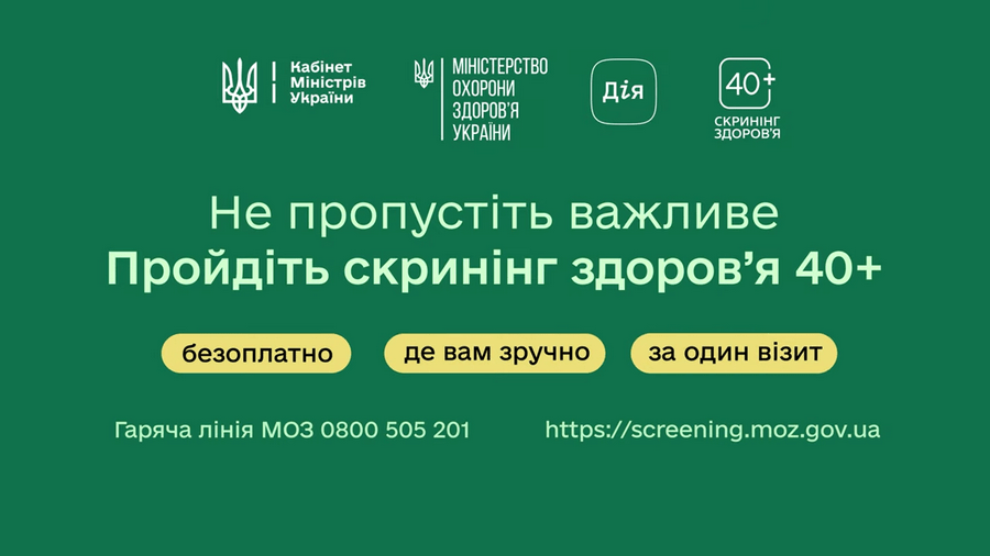 Чому важливо пройти Національний скринінг здоров’я 40+?