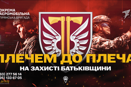 Стань частиною 77 окремої аеромобільної Наддніпрянської бригади ДШВ ЗСУ!