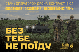 Хочеш стати на захист країни, але вагаєшся з вибором підрозділу? 92 ОШБр чекає на тебе!