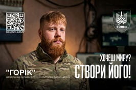 Хочеш миру? Створи його!