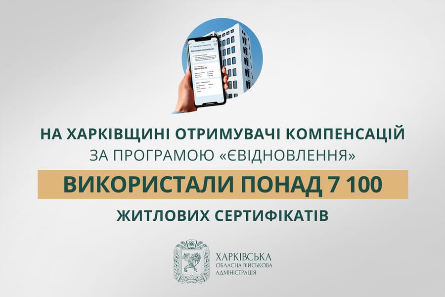 На Харківщині отримувачі компенсацій за програмою «єВідновлення» використали понад 7 100 житлових сертифікатів