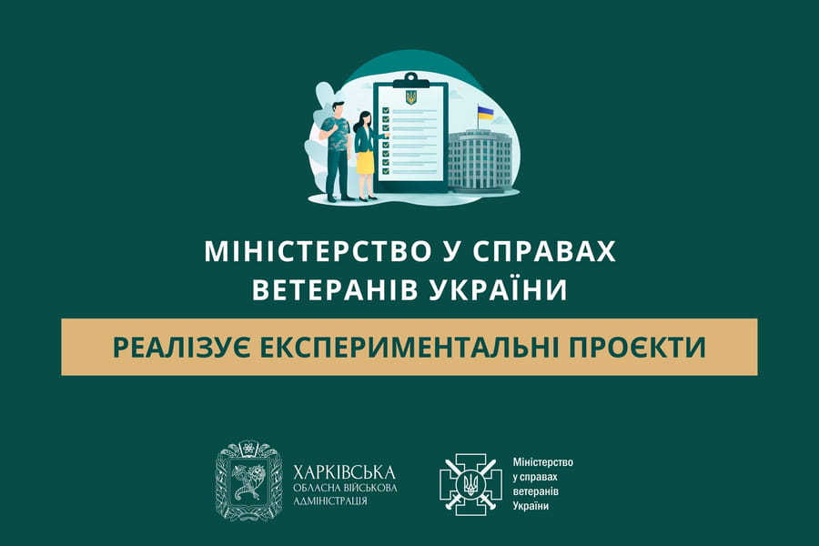 Міністерство у справах ветеранів України реалізує експериментальні проєкти