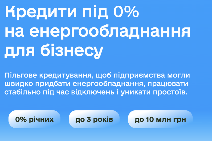 Підприємці можуть оформити кредити під 0% на енергообладнення