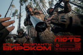 Об’єднана штурмова бригада Національної поліції України «Лють» оголошує набір до своїх лав!