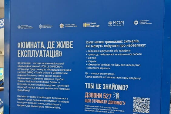 «Тобі це знайомо?»: інсталяція, покликана привернути увагу до проблеми торгівлі людьми