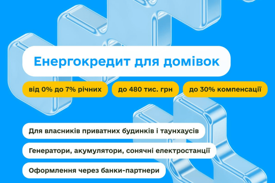 Уряд розширює програми підтримки енергетичної автономності для приватних домівок