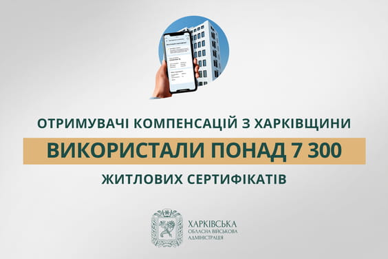 «Отримувачі компенсацій з Харківщини використали понад 7 300 житлових сертифікатів», — Олег Синєгубов