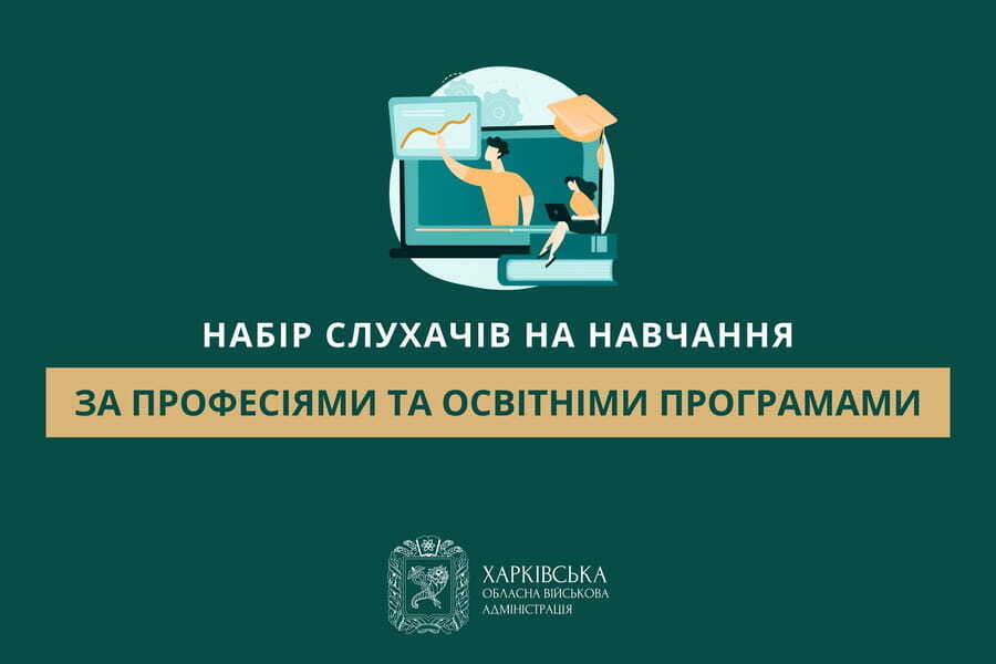 Харківський центр професійно-технічної освіти державної служби зайнятості розпочинає навчання