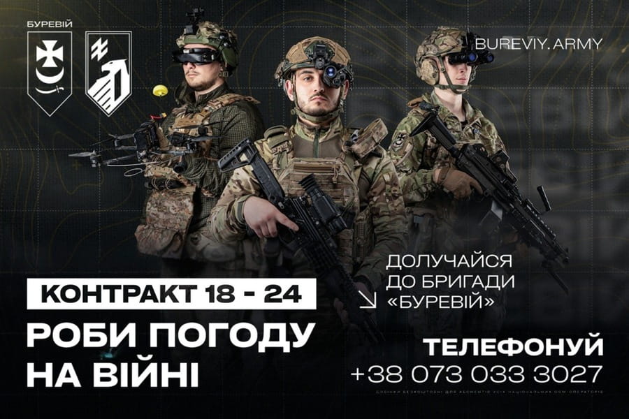 Бригада «Буревій» 1-го корпусу НГУ «Азов» запрошує до служби за контрактом 18-24