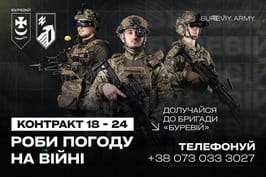 Бригада «Буревій» 1-го корпусу НГУ «Азов» запрошує до служби за контрактом 18-24