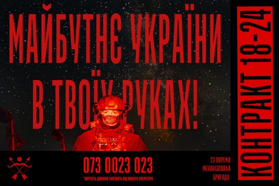 23 окрема механізована бригада Сухопутних військ Збройних Сил України