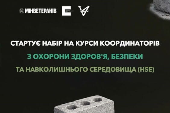Курси координаторів з охорони здоров'я, безпеки та навколишнього середовища для ветеранів і ветеранок
