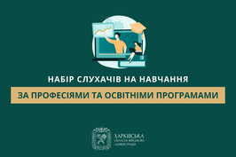 Харківський центр професійно-технічної освіти державної служби зайнятості розпочинає навчання