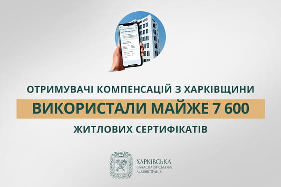 «Отримувачі компенсацій з Харківщини використали майже 7 600 житлових сертифікатів», — Олег Синєгубов