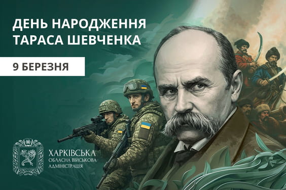 212-та річниця від дня народження Тараса Шевченка