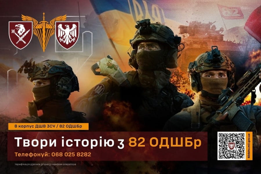 Стріляй з нами!