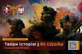 Стріляй з нами!