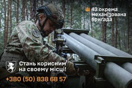 ️43 окрема механізована бригада — це сила, що народилася у час великих випробувань