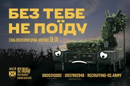 92-га окрема штурмова бригада імені кошового отамана Івана Сірка