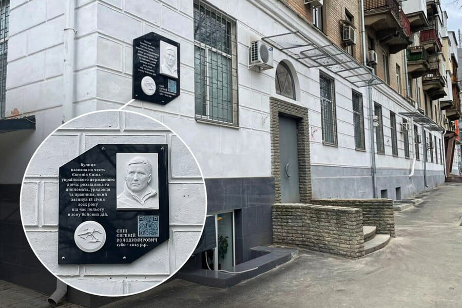 Пам’яті Євгенія Єніна