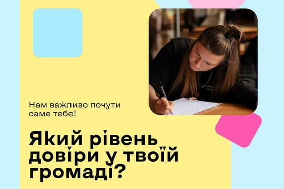 На Харківщині триває опитування молоді щодо умов самореалізації та підтримки