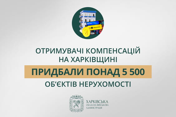 «Отримувачі компенсацій на Харківщині придбали понад 5 500 об’єктів нерухомості», — Олег Синєгубов