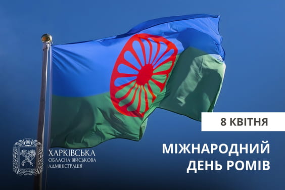 Міжнародний день ромів