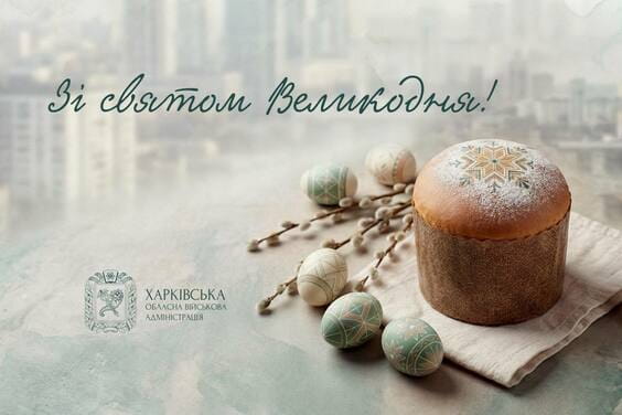 Привітання Олега Синєгубова з Великоднем