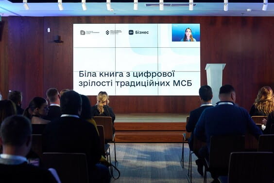 Цифрова зрілість бізнесу в Україні