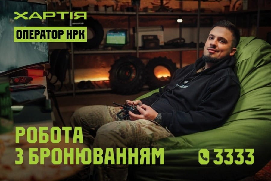 Майстри бригади "Хартія" збивають ворожі "Молнії"