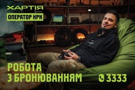 Майстри бригади "Хартія" збивають ворожі "Молнії"