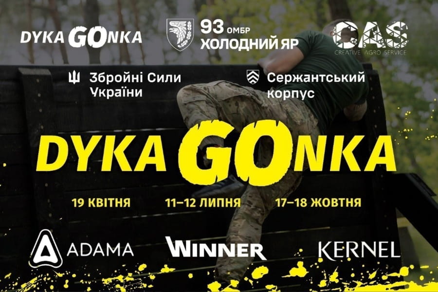 Дика Гонка Весна 2026