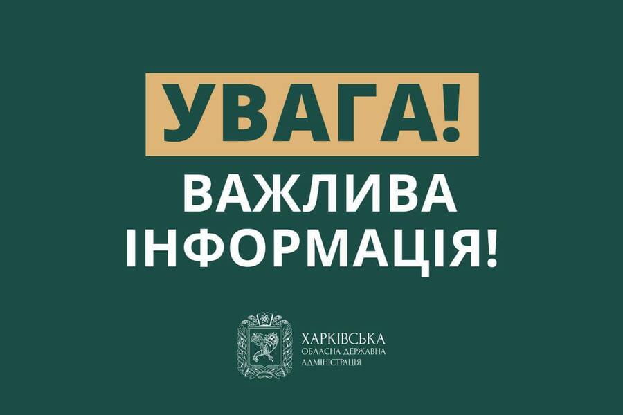 Офіційне повідомлення щодо будівництва укриття на базі закладу дошкільної освіти в Старосалтівській громаді