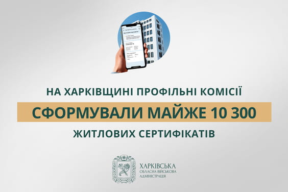 «На Харківщині профільні комісії сформували майже 10 300 житлових сертифікатів», — Олег Синєгубов
