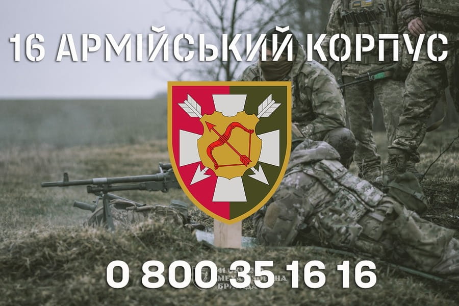 16 армійський корпус