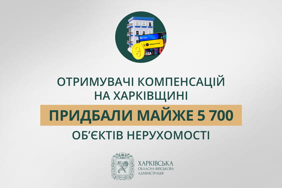 «Отримувачі компенсацій на Харківщині придбали майже 5 700 об’єктів нерухомості», — Олег Синєгубов
