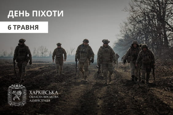 Привітання начальника Харківської ОВА Олега Синєгубова до Дня піхоти