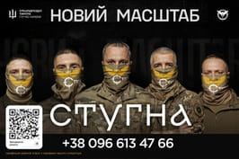 Підрозділ ГУР МО «Стугна»
