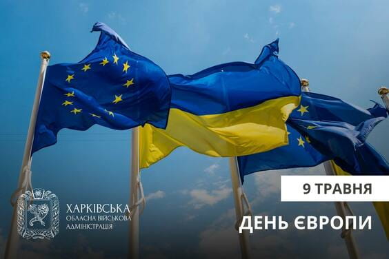 Привітання Олега Синєгубова з нагоди Дня Європи